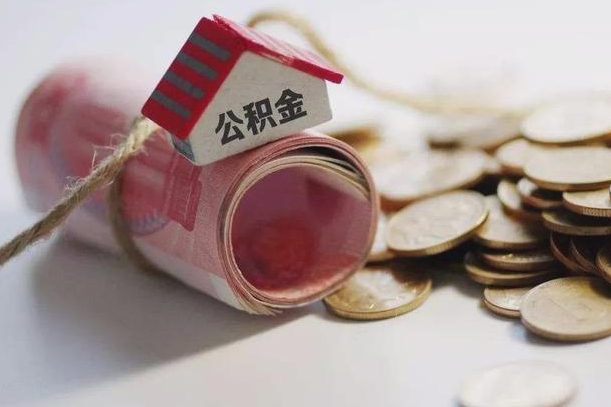项城公积金贷款房产解押（公积金房贷解押手续怎么办理）